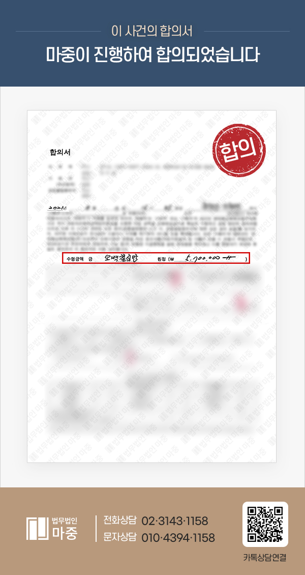 교통사고 후유증 조력 사례 | 교통사고 후 공황장애 치료비 포함 손해배상금 570만 원 합의 판결문 이미지 1