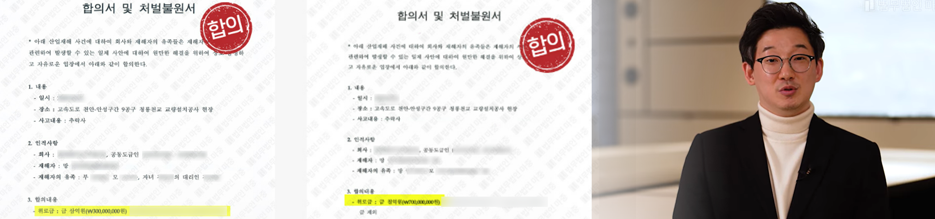 안성산재노무사 교각 붕괴사고 실제 10억원 합의서