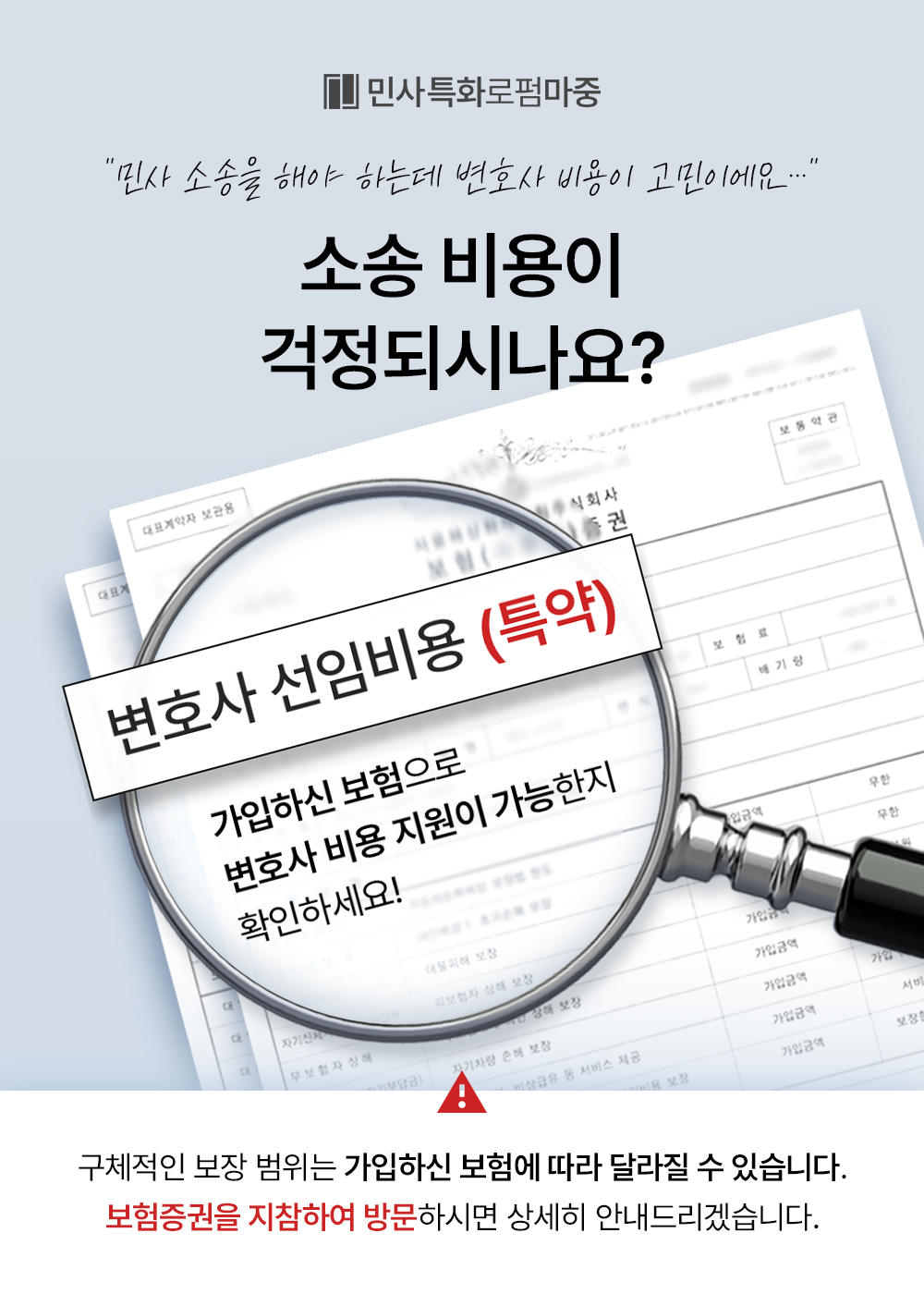 민사_특약