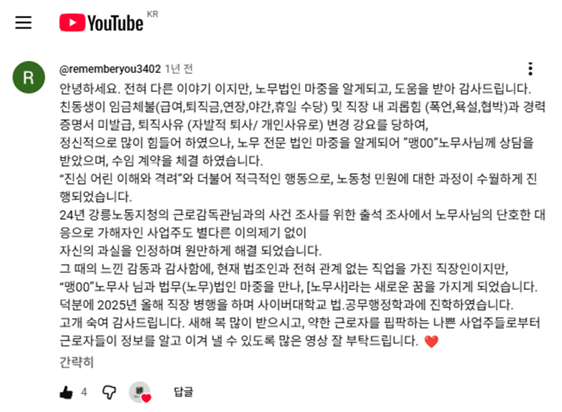 임금체불 직장내괴롭힘 노무전문 노동특화 법무법인 마중 의뢰인 후기