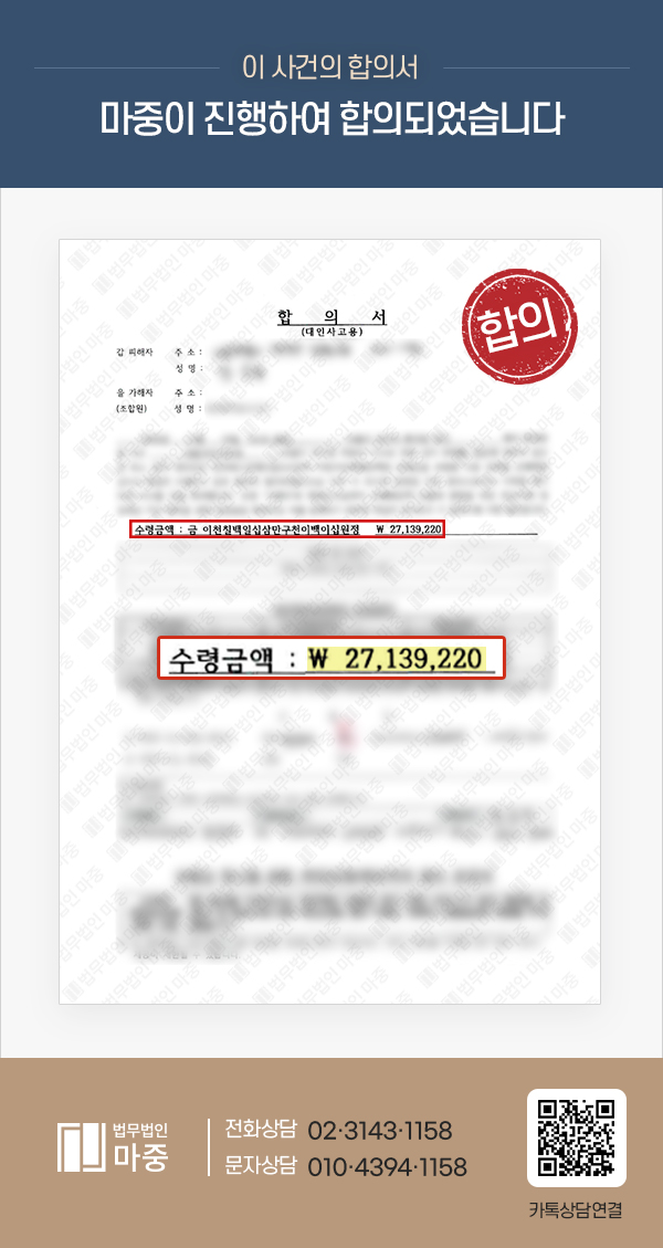 무단횡단 교통사고 조력 사례 | 무단횡단 사망사고 최저사망보험금 및 간병비 포함 약 2,700만 원 합의 성공 판결문 이미지 1