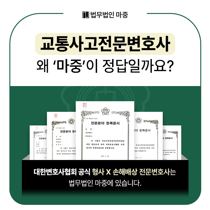 전주교통사고전문변호사가 전하는 음주운전 교통사고에 따른 형사책임 및 형사합의