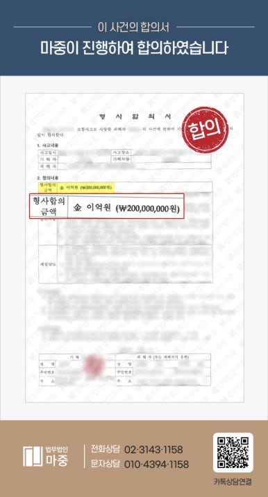 교차로 불법 좌회전 차량 교통사고 사망 피해자 (어린이) / 보험, 형사합의 6억 3000만원 성공 판결문 이미지 2