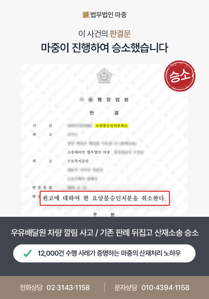 우유배달원 차량 깔림 사고 / 근로자성 부정 판례에도 산재 소송 승소 판결문 이미지 1