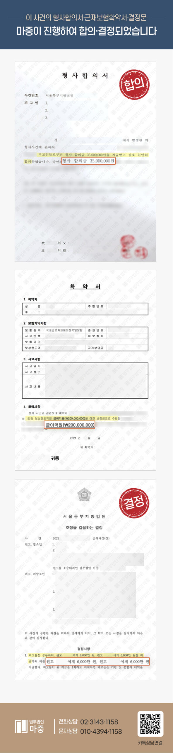 동료의 버튼 실수로 믹서기에 깔려 사망 / 형사합의·근재 및 민사소송 3억 5천만 원