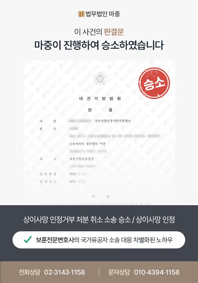 국가유공자사망 상이사망 인정 성공사례