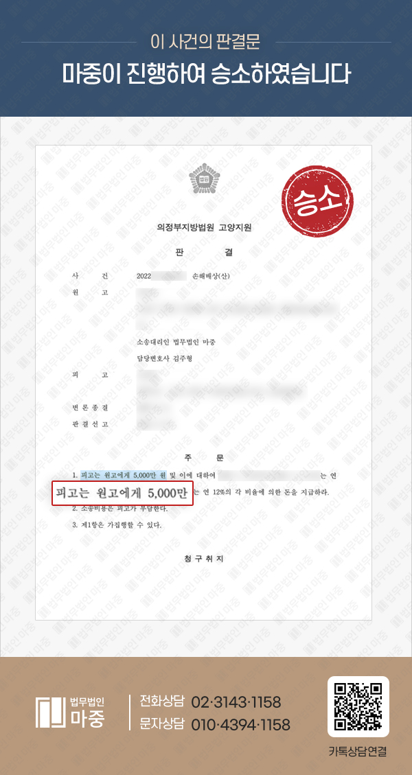 직장 내 괴롭힘, 성희롱 사건에 대한 손해배상 청구 / 피해보상 5,000만원