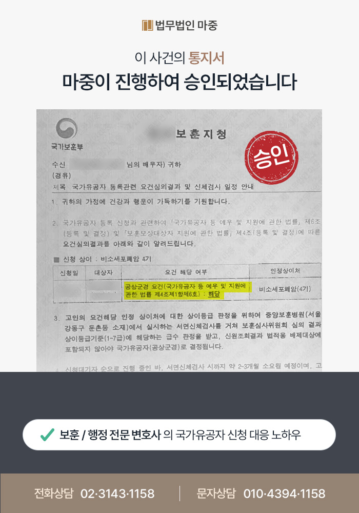 폐암으로 5년간 투병 후 자살 사망 소방공무원 / 국가유공자 신청 승인