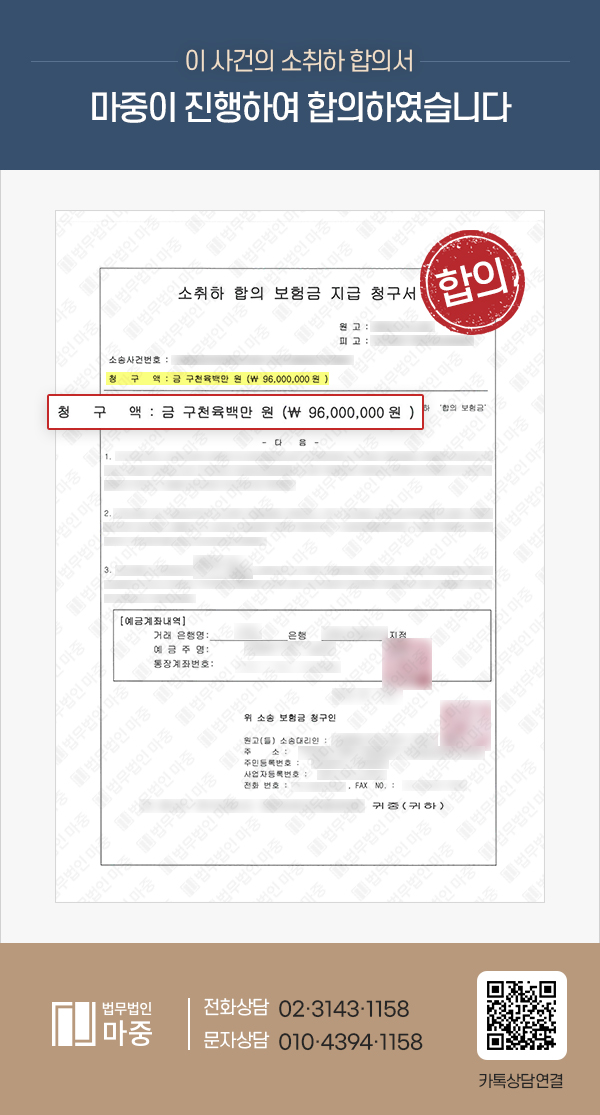 장애판정 후 패혈증성 쇼크로 사망 / 보험합의 9600만원 성공 판결문 이미지 1
