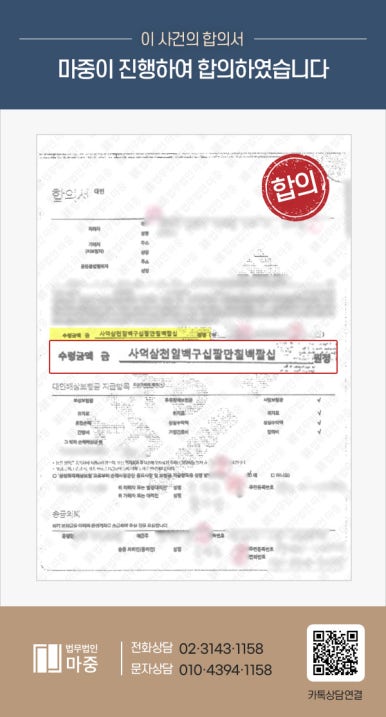 교차로 교통사고 조력 사례 | 유모차 탑승 아동 사망 사고 보험·형사합의 총 6억 3천만 원 성사 판결문 이미지 1