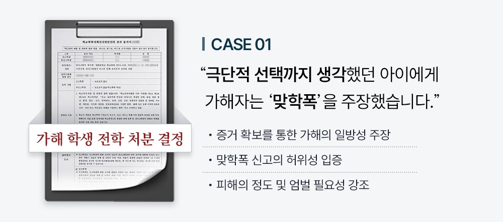 행정법전문변호사, 학교폭력 행정심판