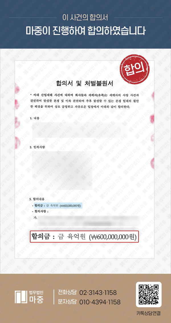 컨베이어벨트 끼임사고로 사망 / 산재유족급여 승인 / 산재 외 6억원 민형사합의 판결문 이미지 1