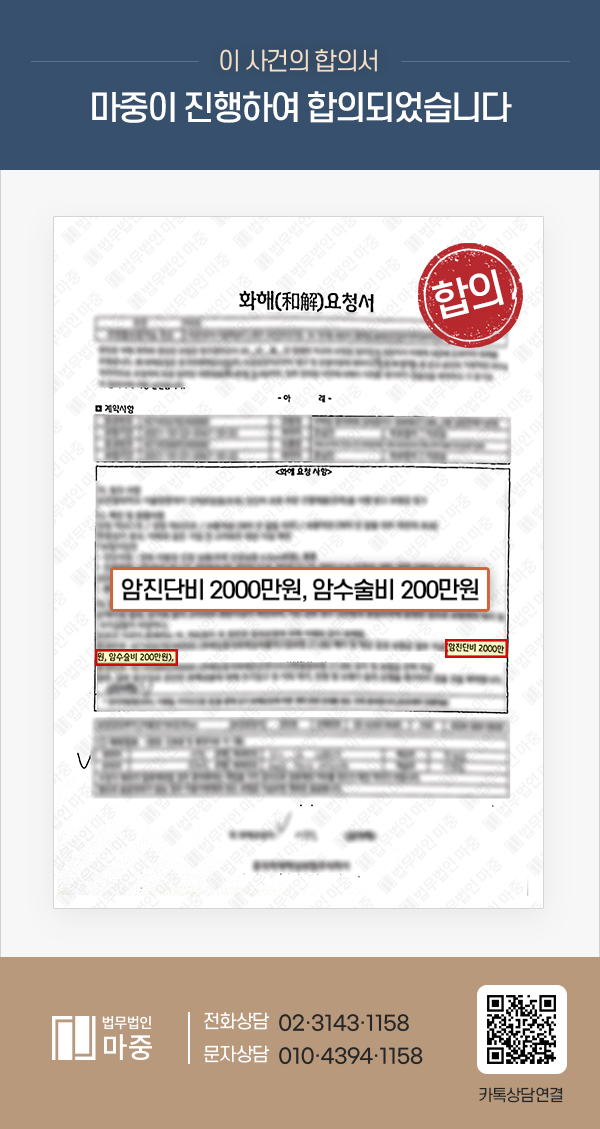 고지의무위반으로 인한 계약해지 / 보험금 지급 합의 성공 판결문 이미지 1