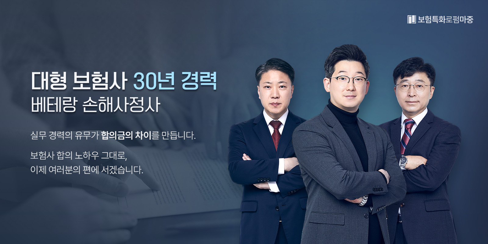 손해사정사가 성공으로 이끈 교통사고 민형사합의 사례