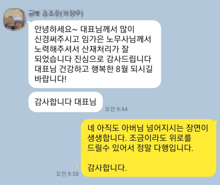 야간근무중뇌출혈사망 산재 의뢰인 후기