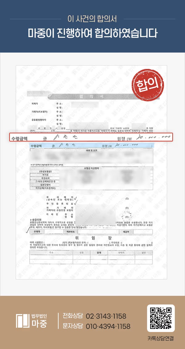 교통사고 형사처벌 과실비율 100:0 사망사고 가해자 형사합의 / 피해자 전원합의 성공 판결문 이미지 1