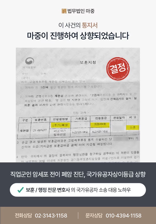 국가유공자등급상향 결정