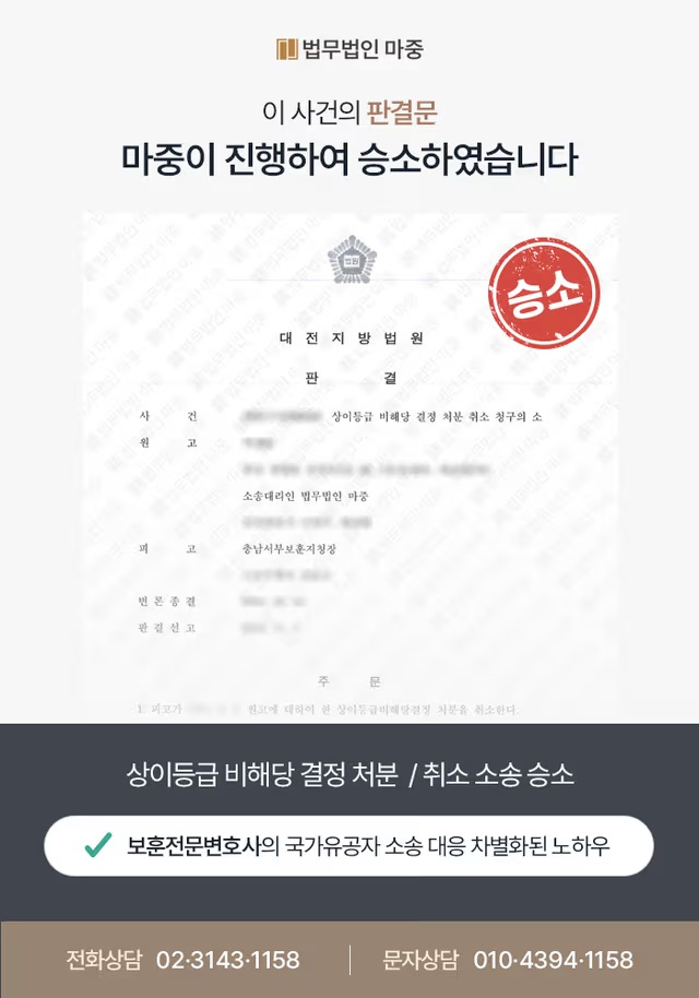 광주국가유공자변호사 판결문 이미지