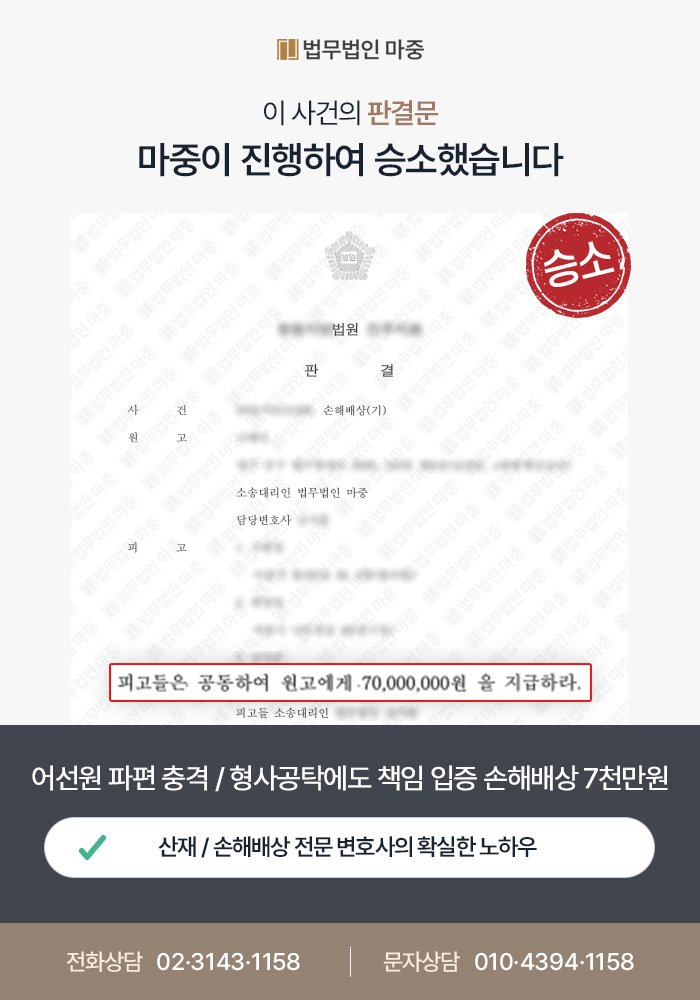 어선원 파편 충격 사망 / 사업주 형사공탁 주장에도 손해배상 소송 승소 7천만 원 위자료 지급 판결문 이미지 1