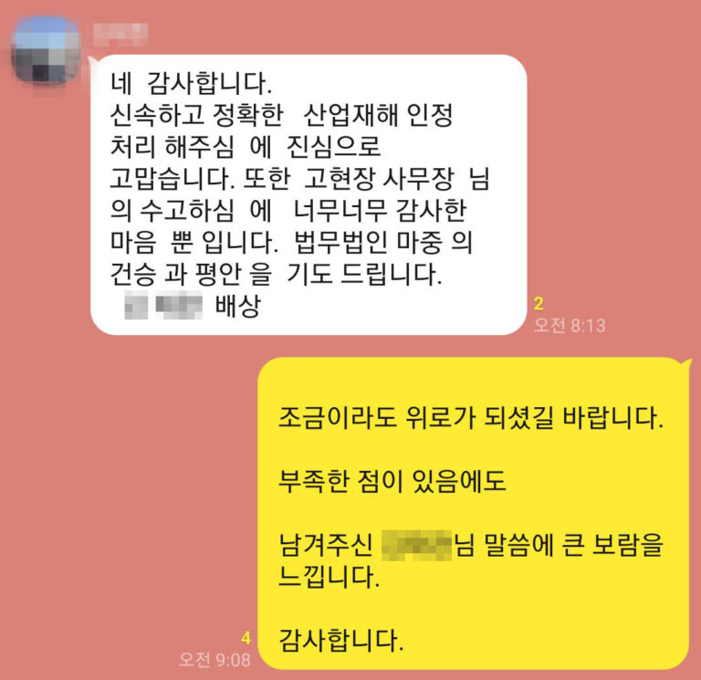 산업재해 산재 인정 의뢰인 후기