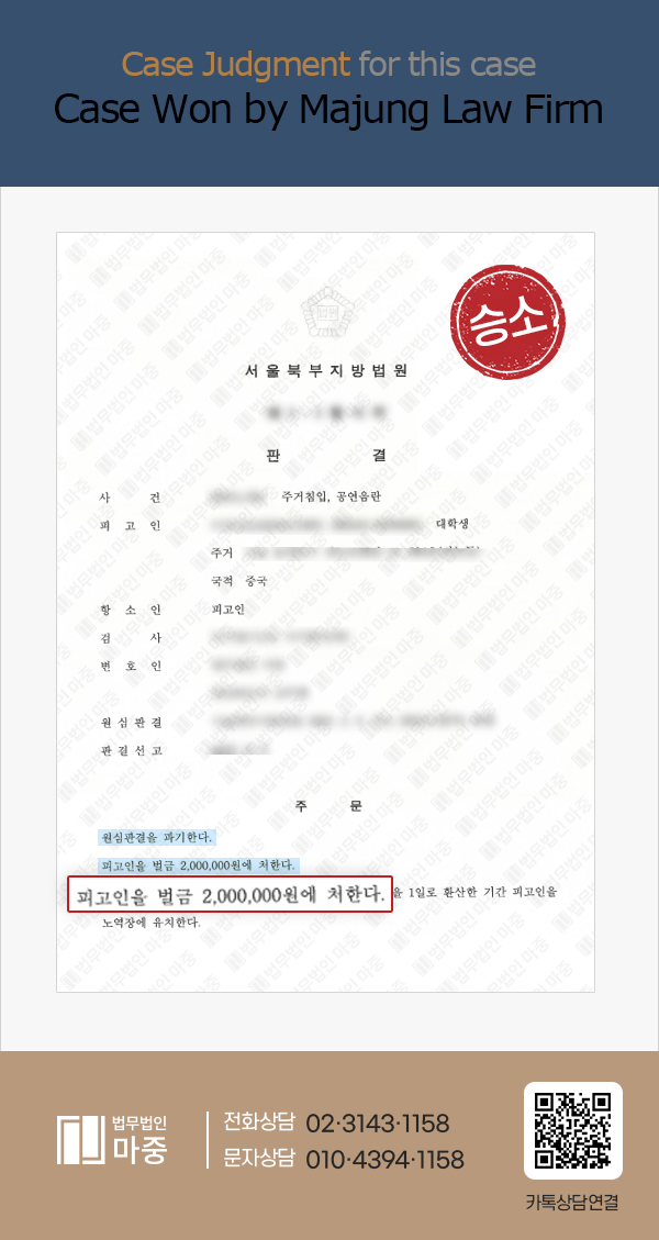 Defense for Chinese Student Convicted of Trespassing and Public Indecency / Fine Reduction 판결문 이미지 1