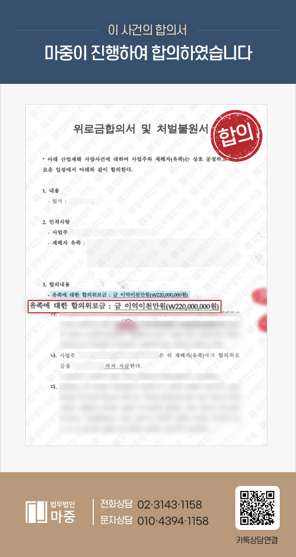 주업무가 아닌 포크레인 점검 중 추락사 / 합의 금액 1억 원 이상 상향 판결문 이미지 1