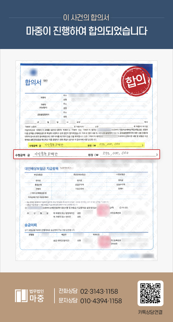 음주차량 충돌 교통사고로 사망 피해자 / 보험합의 2억 7500만원 성공 판결문 이미지 1