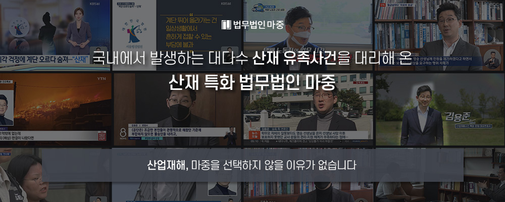 안성산재노무사산재사망사고 13000건 경험