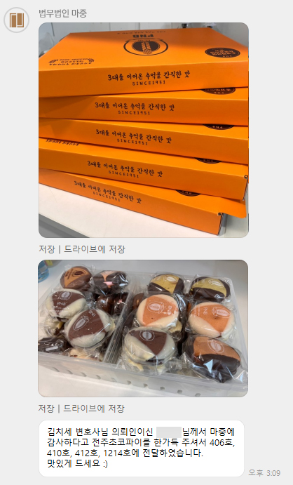 산재사망사건 의뢰인 감사선물