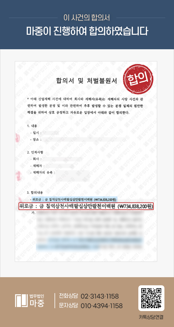세워둔 철강재가 재해자를 덮치며 사망 / 산재 제외 7억 3천 합의 판결문 이미지 1