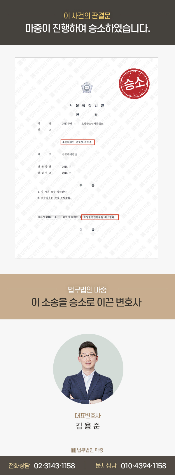 산업재해/근로자성/가족회사 근무 중 발목 골절 요양 불승인 처분 / 소송으로 산재인정 판결문 이미지 1
