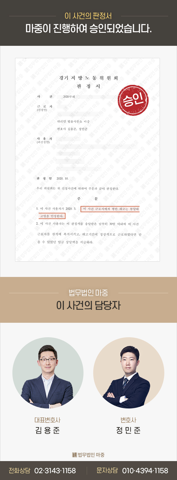 부당해고/일학습병행제도 시용기간 만료 해고처분/ 부당해고 구제신청 성공 판결문 이미지 1