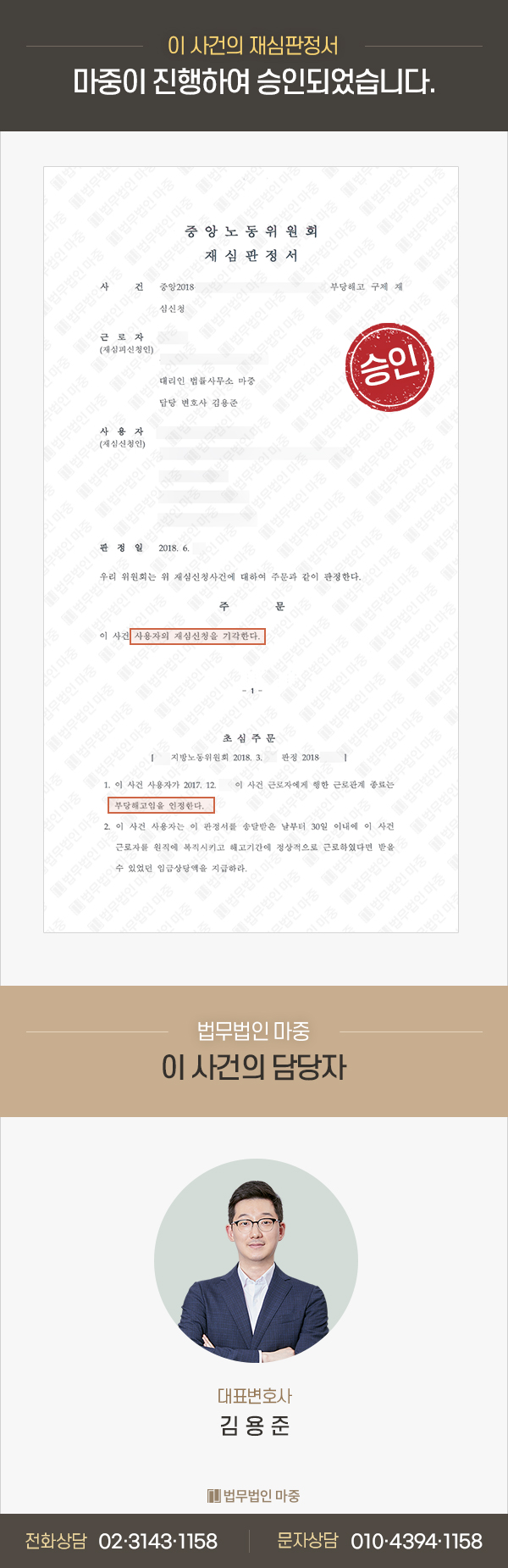 부당해고/기간제 근로자 근로계약 갱신 거절 해고처분/ 부당해고 구제 재심신청 성공 판결문 이미지 1
