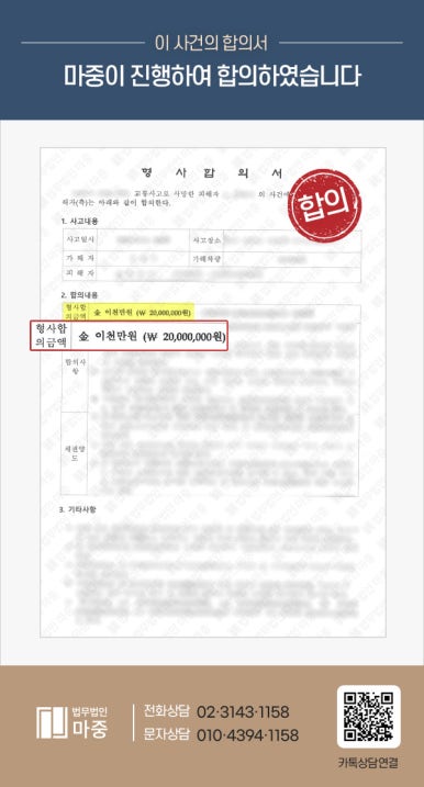 차도 횡단중 갑작스러운 충돌사고로 안타까운 사망 / 보험, 형사합의 1억원 성공 판결문 이미지 2