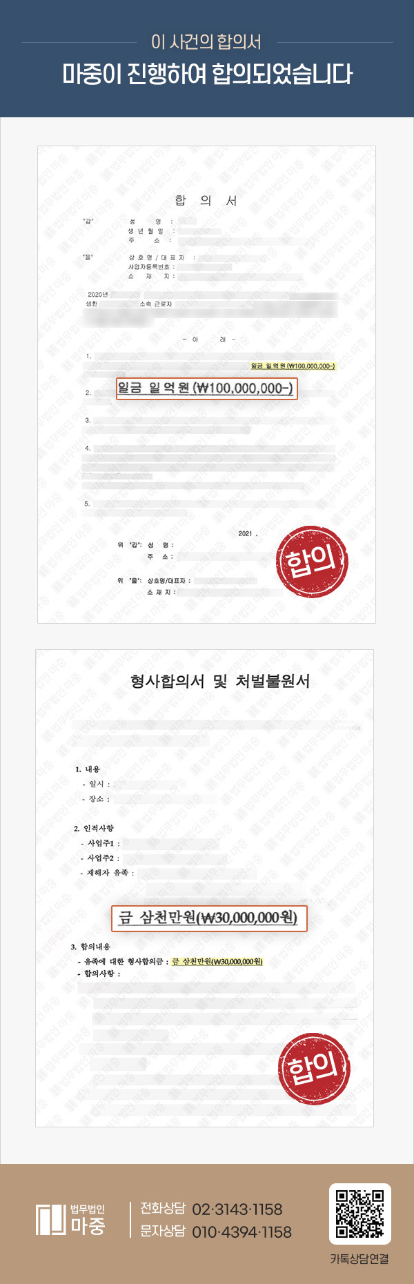 불법체류 재외동포 업무 중 추락사 / 불리한 조건에서도 산재제외 1억 3천만원 합의 판결문 이미지 1