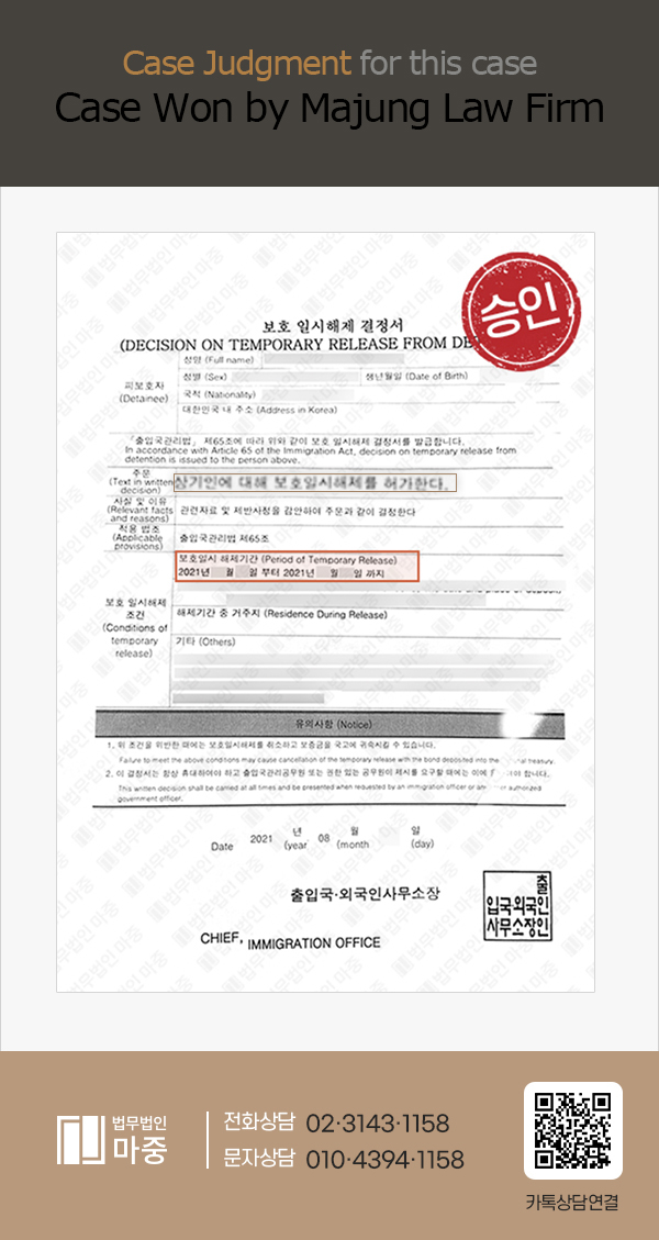 Approval of Temporary Release from Detention for Illegal Immigrant from Mongolia / 3-Month Release Period Designated 판결문 이미지 1