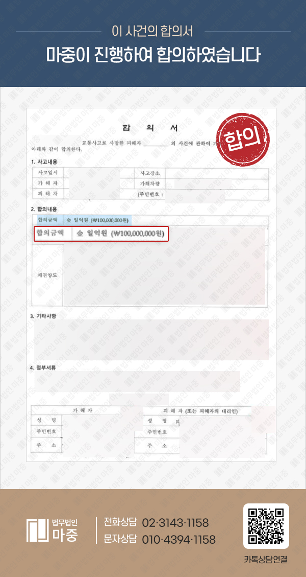 횡단보도 교통사고 조력 사례 | 횡단보도 사망사고 형사합의 1억 원 성사 판결문 이미지 1