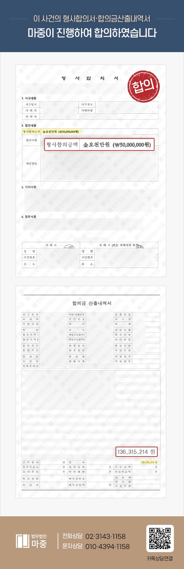 오토바이 사망사고 / 1억 8천만원 형사합의 보험합의 성공 판결문 이미지 1