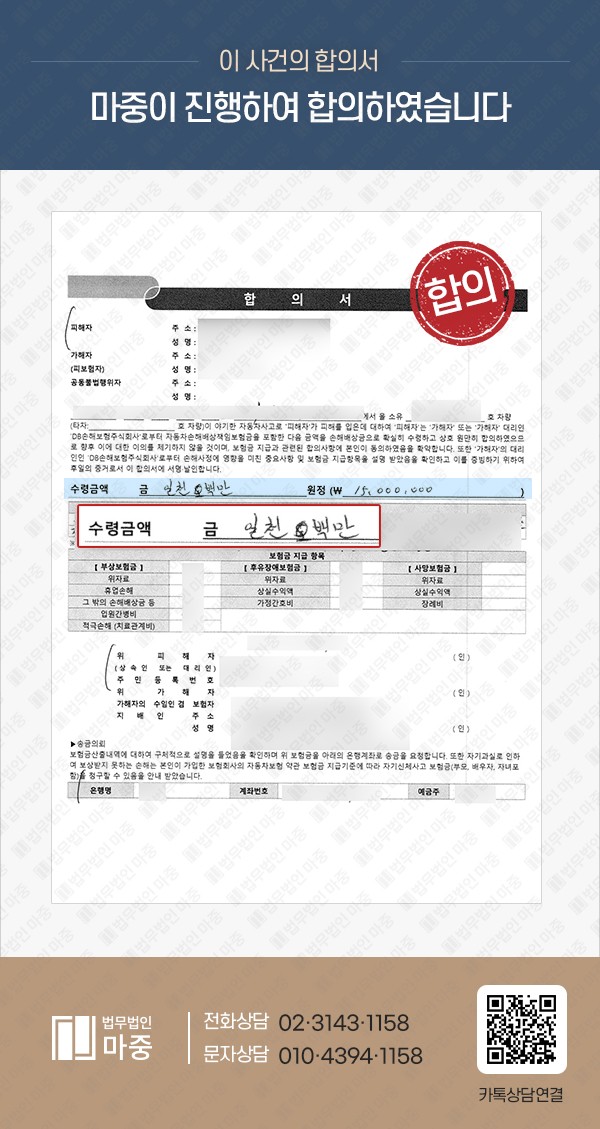 교통사고 반월상연골판파열 / 1500만원 보험합의 성공 판결문 이미지 1