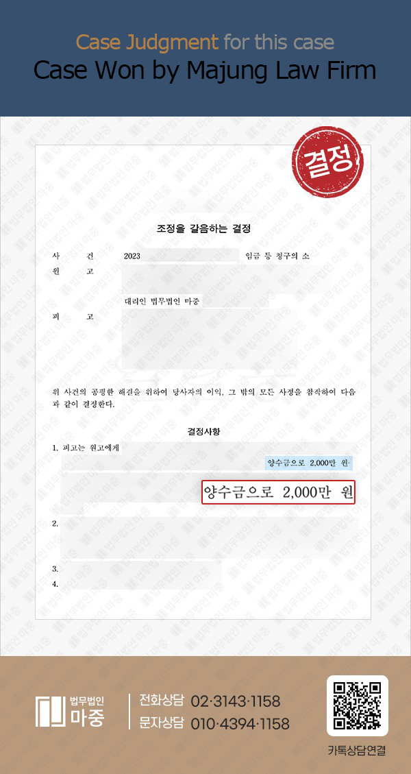 Unpaid Wages and Severance Pay Claim Lawsuit / Successful Mediation for 20 Million KRW