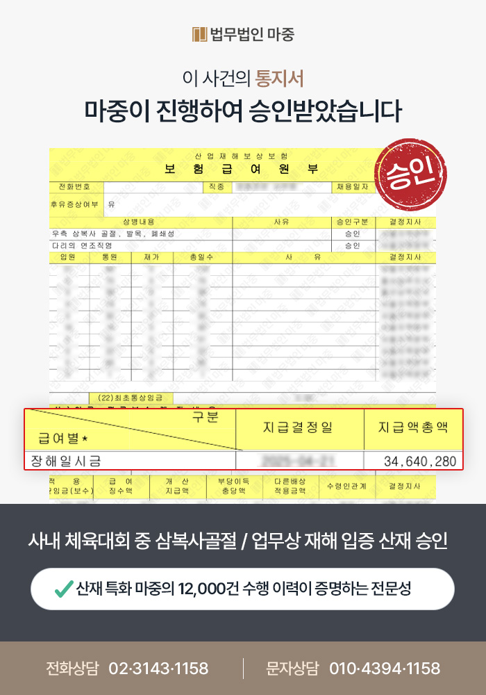 사내 체육대회 줄넘기 연습 중 발목 골절 / 업무상 재해 입증 산재 승인 판결문 이미지 1