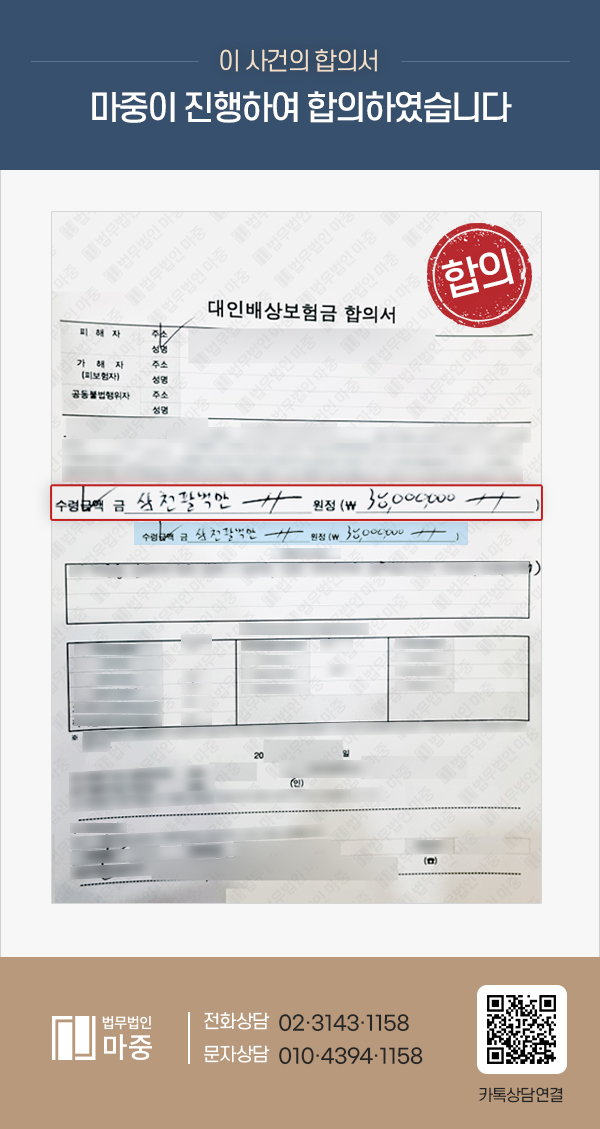 오토바이 교통사고 조력 사례 | 비보호 좌회전 차량 충돌 골절 피해 보험금 3,800만 원 성사 판결문 이미지 1