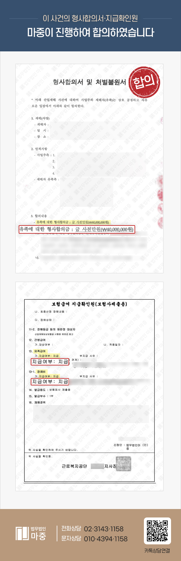 근무 첫날 일용직 근로자 추락사고 사망 / 산재 유족급여 승인, 형사합의금 4천만원 판결문 이미지 1