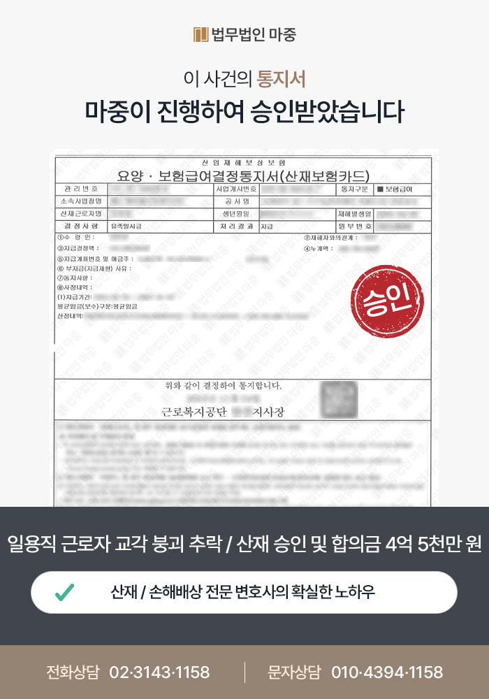 일용직 근로자 교각 붕괴 추락사 / 근로자성 입증 산재 승인 및 합의금 4억5천만 원 판결문 이미지 1