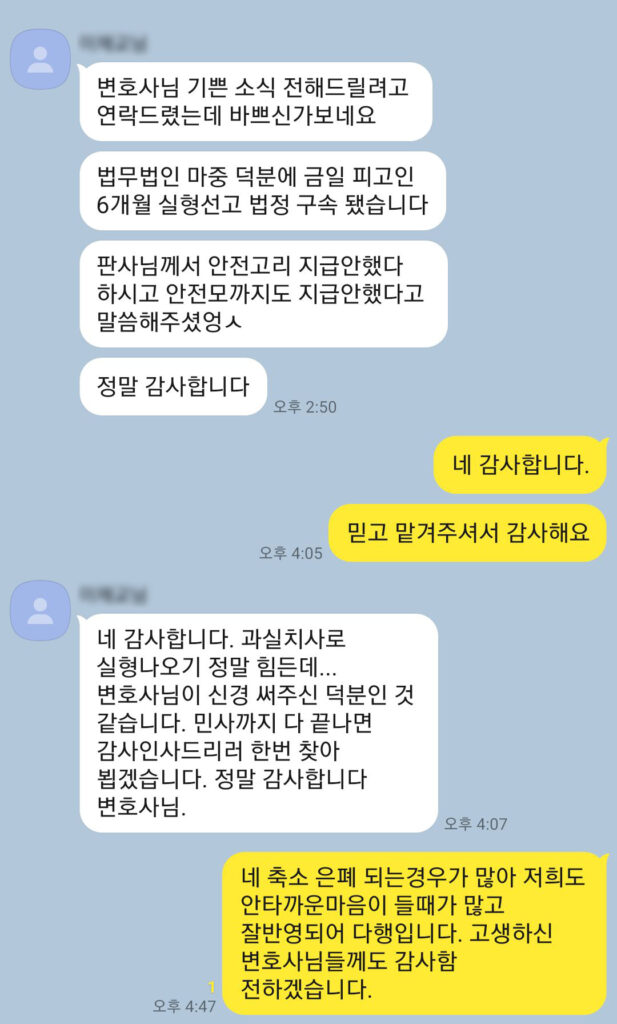 산재 사망사건 의뢰인 유족 후기