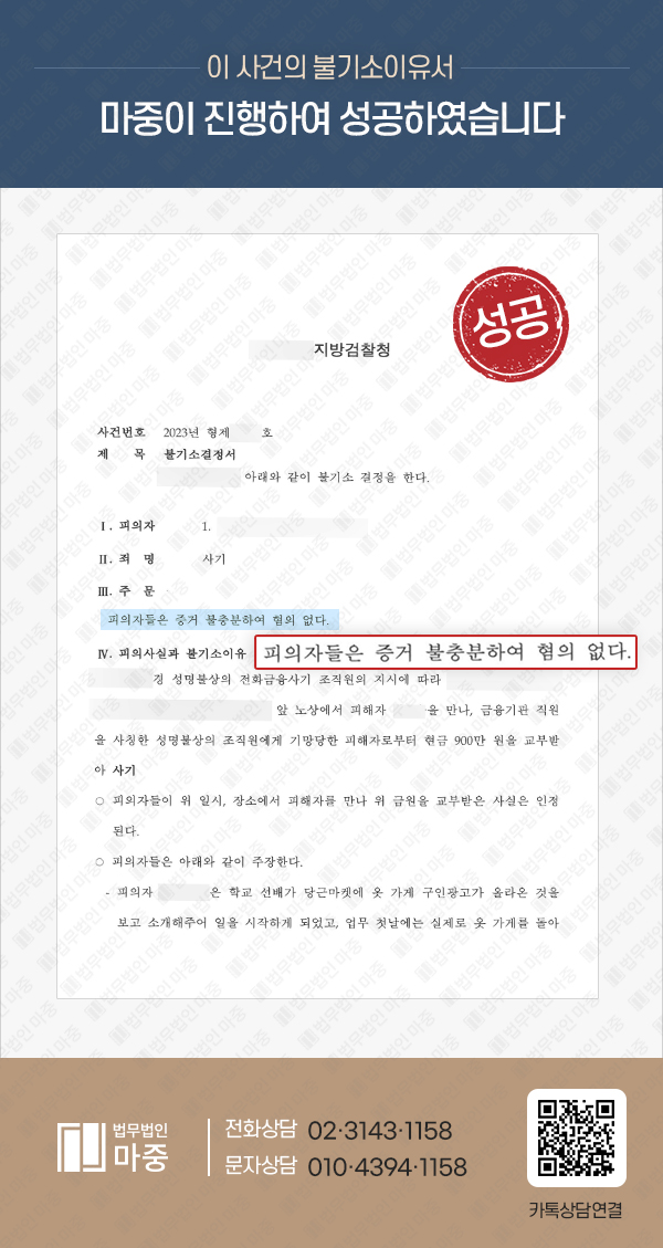 Defense Against Voice Phishing Scam Involvement for Foreign National / Non-Prosecution Decision
