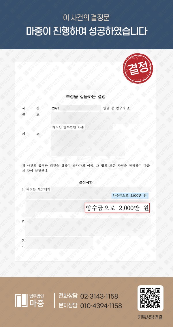 Unpaid Wages and Severance Pay Claim Lawsuit / Successful Mediation for 20 Million KRW