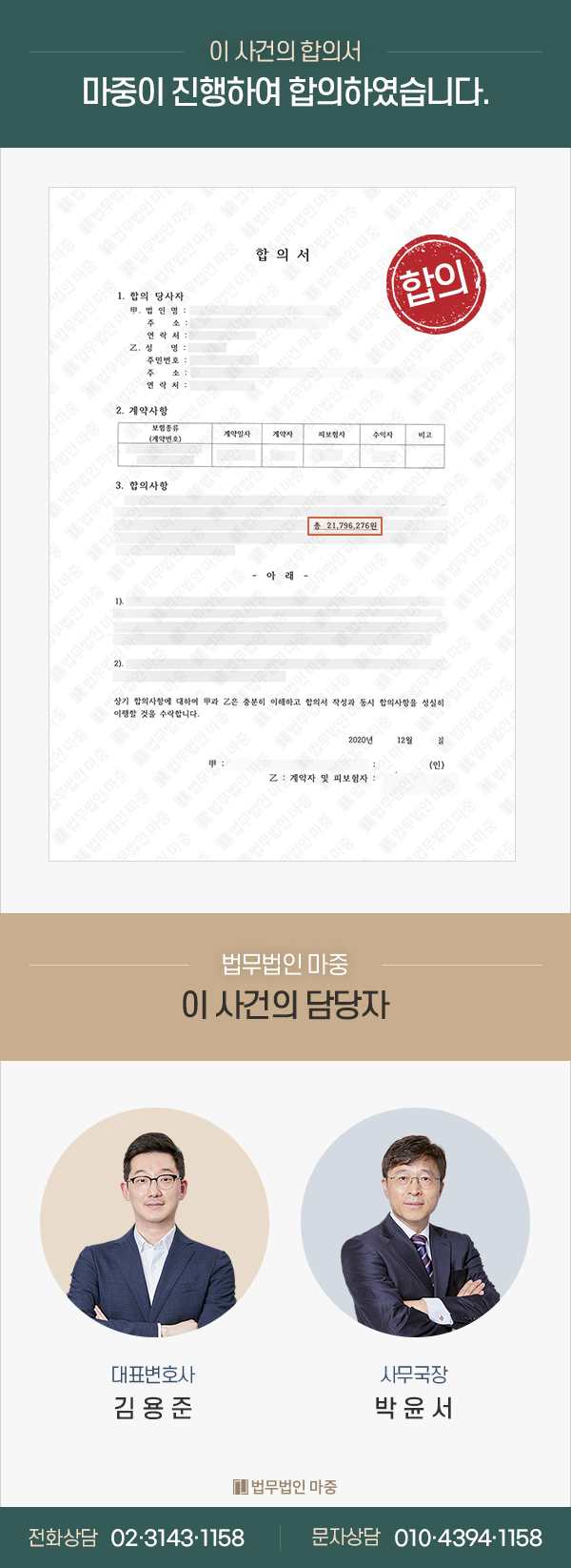 과잉입원 보험사기 혐의 / 보험사와의 합의 성사, 고소 취하 및 보험 유지
