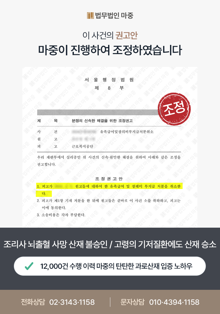 60대 조리사 과로로 인한 뇌출혈 사망 산재불승인 / 고령의 기저질환에도 산재승소 판결문 이미지 1