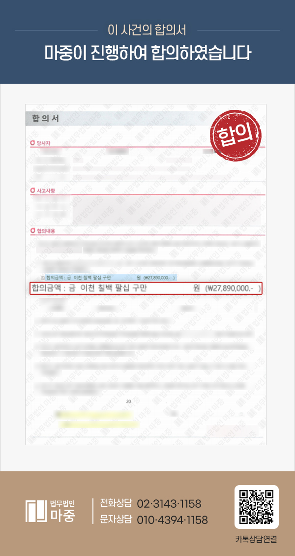 멀티탭 충전기 감전사고로 오른팔 전기스파크화상 진단 / 보험합의 2700만원 성공 판결문 이미지 1